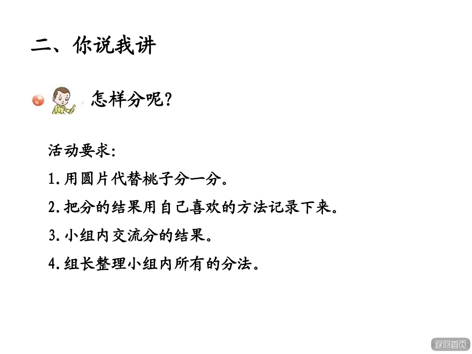《走进花果山》PPT课件(第8课时)[青岛版一年级数学上册]_第3页