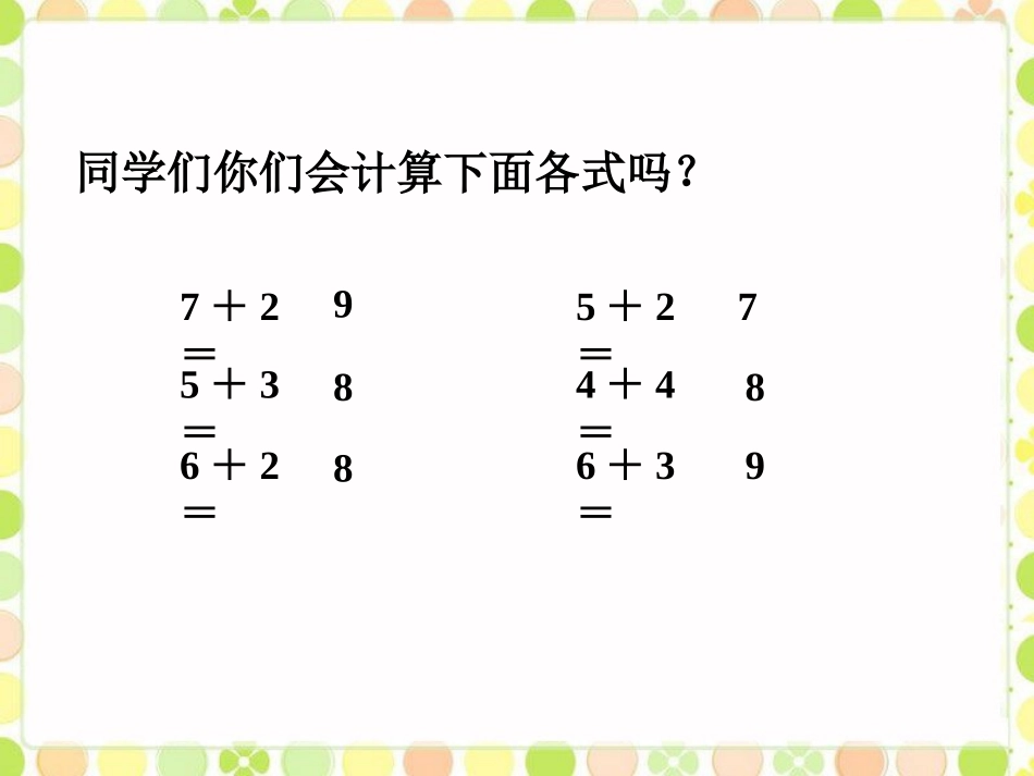 《小小运动会》PPT课件(第1课时)[青岛版一年级数学上册]_第2页