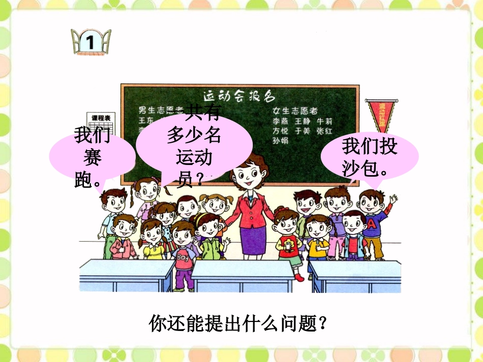 《小小运动会》PPT课件(第1课时)[青岛版一年级数学上册]_第3页