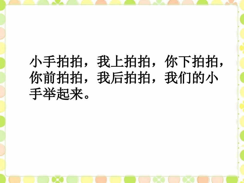 《有趣的游戏》PPT课件(第1课时)[青岛版一年级数学上册]_第2页