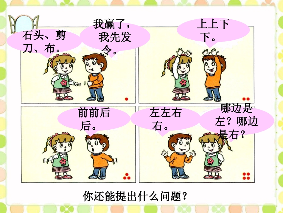 《有趣的游戏》PPT课件(第1课时)[青岛版一年级数学上册]_第3页