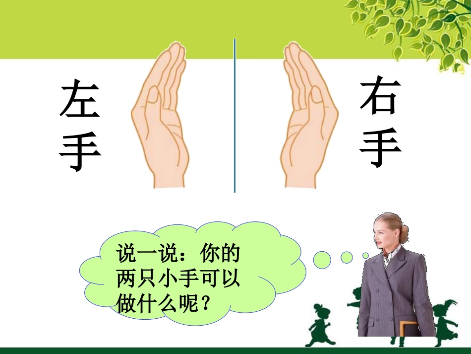 《有趣的游戏》PPT课件(第2课时)[青岛版一年级数学上册]_第3页