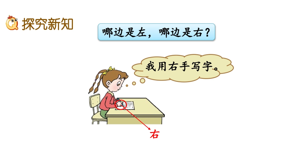 《有趣的游戏》PPT课件[青岛版一年级数学上册]_第2页