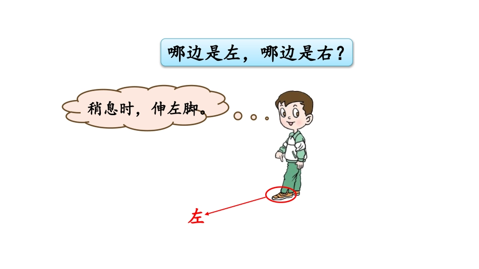 《有趣的游戏》PPT课件[青岛版一年级数学上册]_第3页