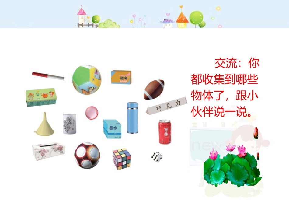 《谁的手儿巧》PPT课件[青岛版一年级数学上册]_第3页