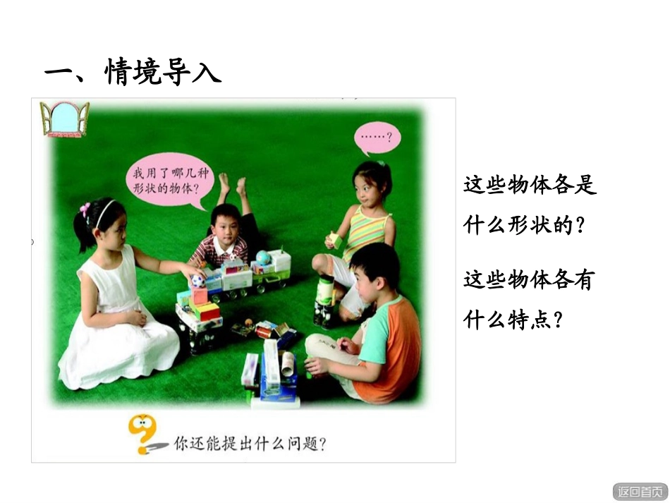 《谁的手儿巧》PPT教学课件[青岛版一年级数学上册]_第2页