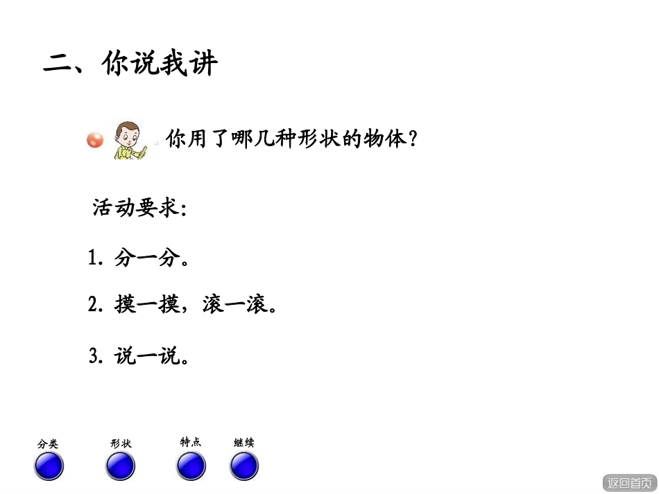 《谁的手儿巧》PPT教学课件[青岛版一年级数学上册]_第3页
