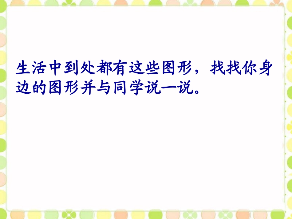 《谁的手儿巧》PPT课件[青岛版一年级数学上册]_第2页