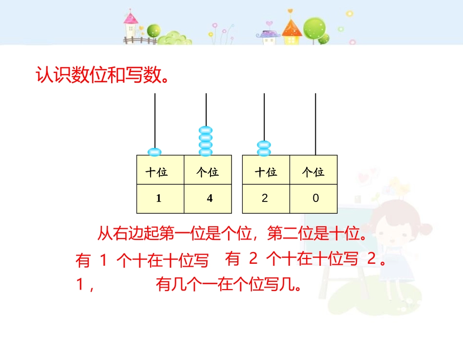 《海鸥回来了》PPT教学课件[青岛版一年级数学上册]_第3页
