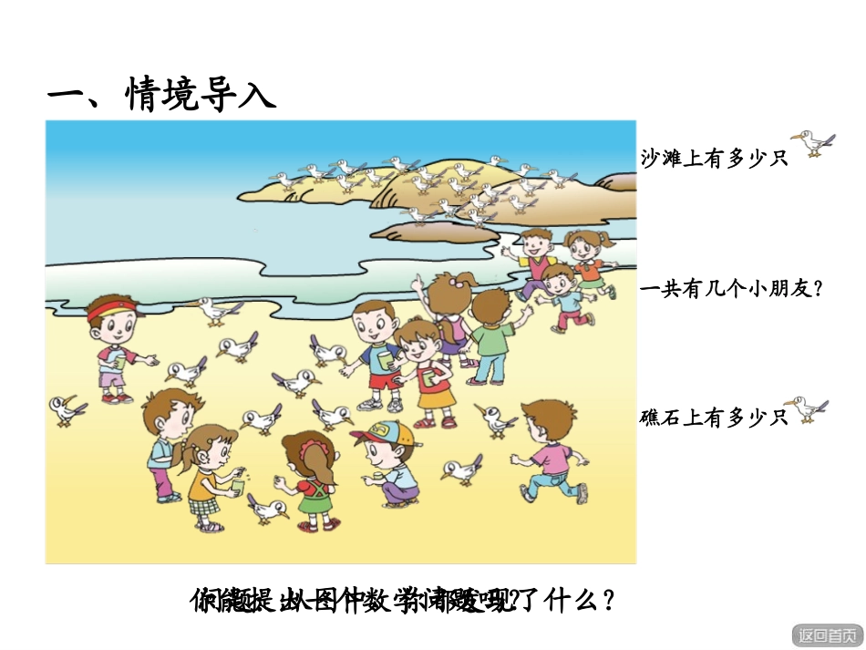 《海鸥回来了》PPT课件[青岛版一年级数学上册]_第2页