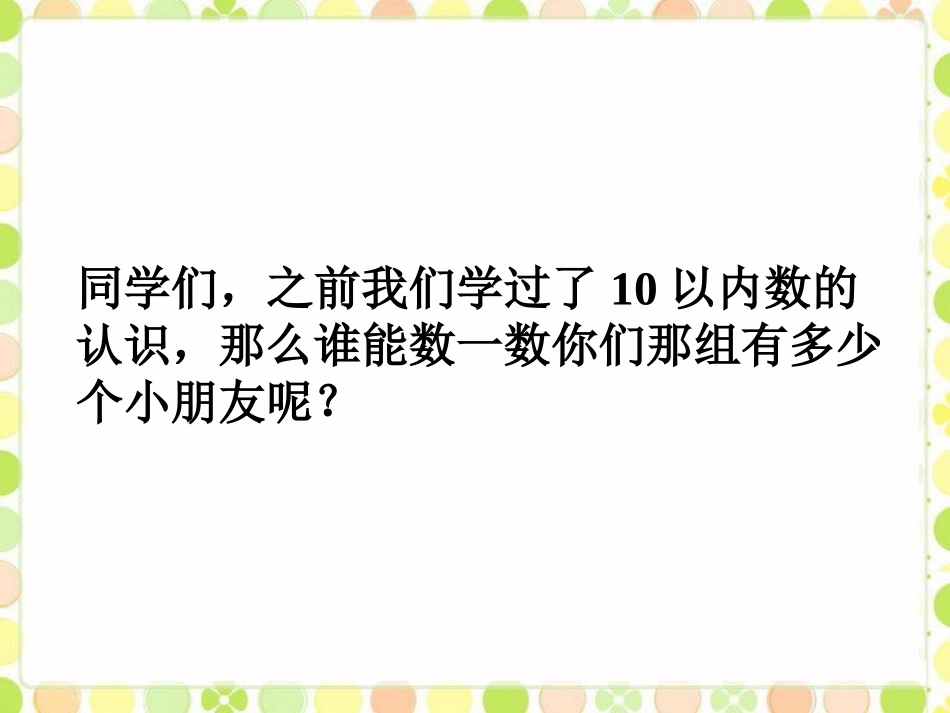 《海鸥回来了》PPT优质课件[青岛版一年级数学上册]_第2页
