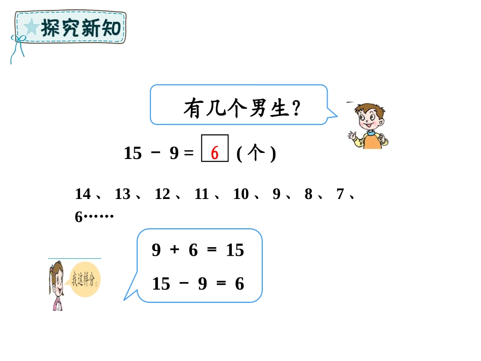 《逛公园》PPT教学课件(第1课时)[青岛版一年级数学下册]_第3页
