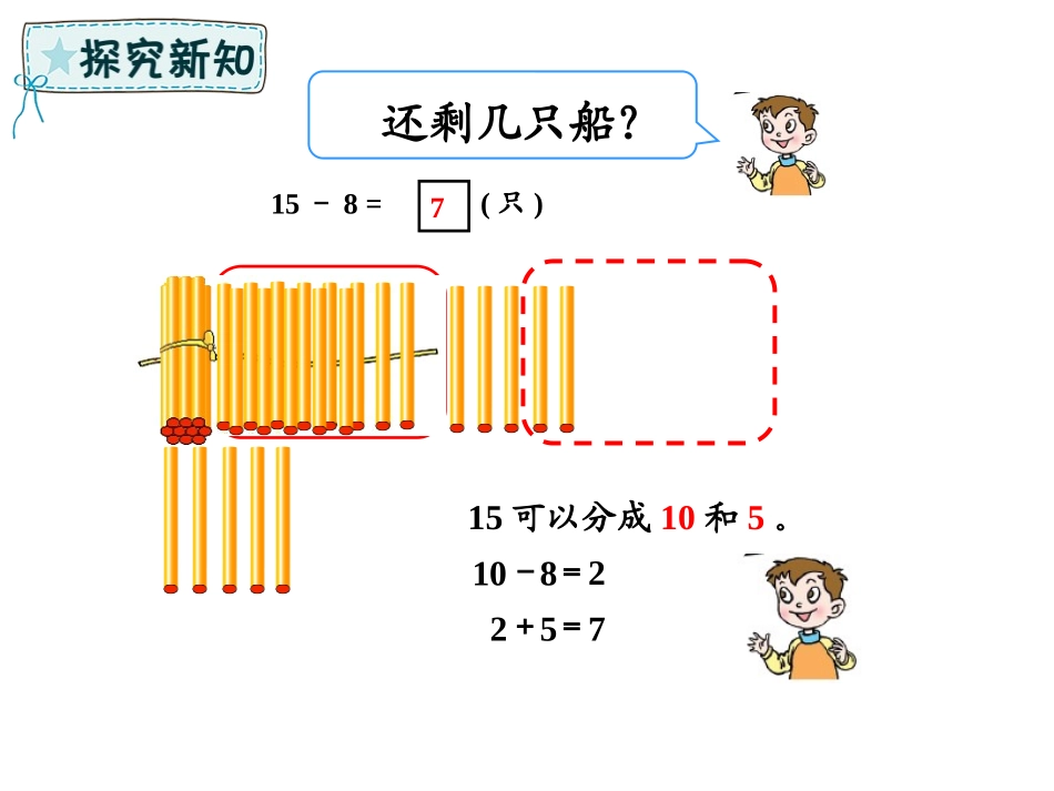 《逛公园》PPT教学课件(第2课时)[青岛版一年级数学下册]_第3页