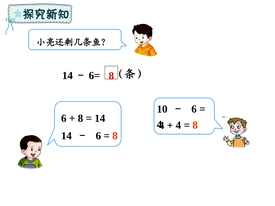 《逛公园》PPT教学课件(第3课时)[青岛版一年级数学下册]_第3页