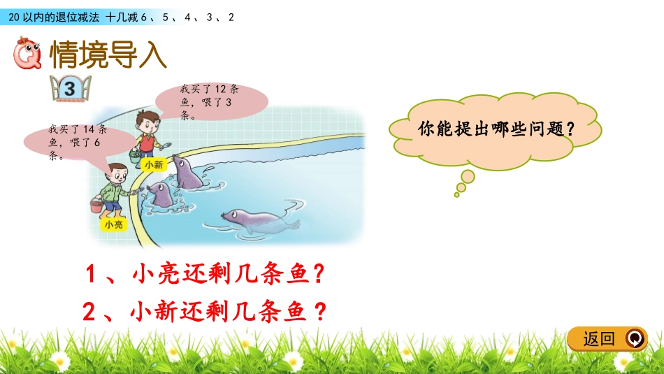 《逛公园》PPT免费课件(第3课时)[青岛版一年级数学下册]_第2页