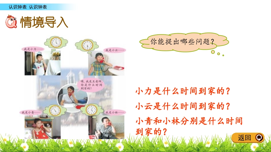《下雨了》PPT课件[青岛版一年级数学下册]_第2页