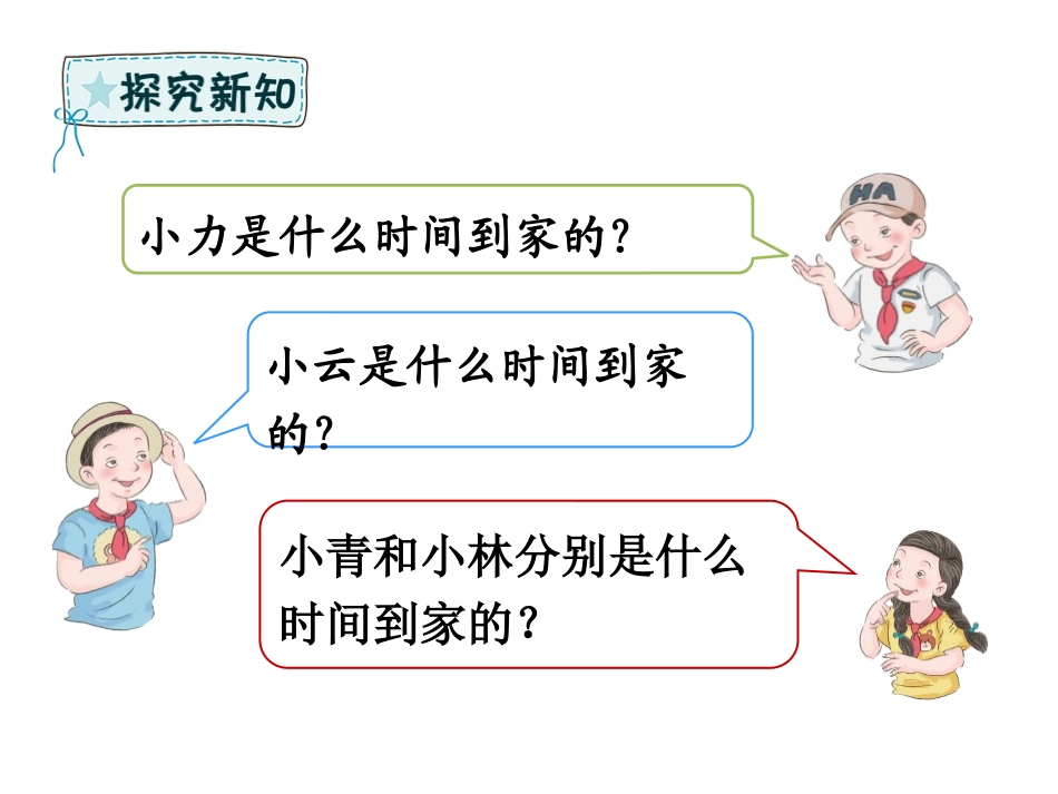 《下雨了》PPT免费课件[青岛版一年级数学下册]_第2页