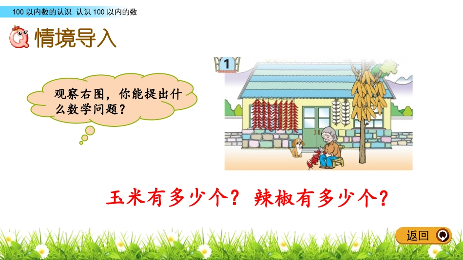 《丰收了》PPT教学课件(第1课时)[青岛版一年级数学下册]_第2页