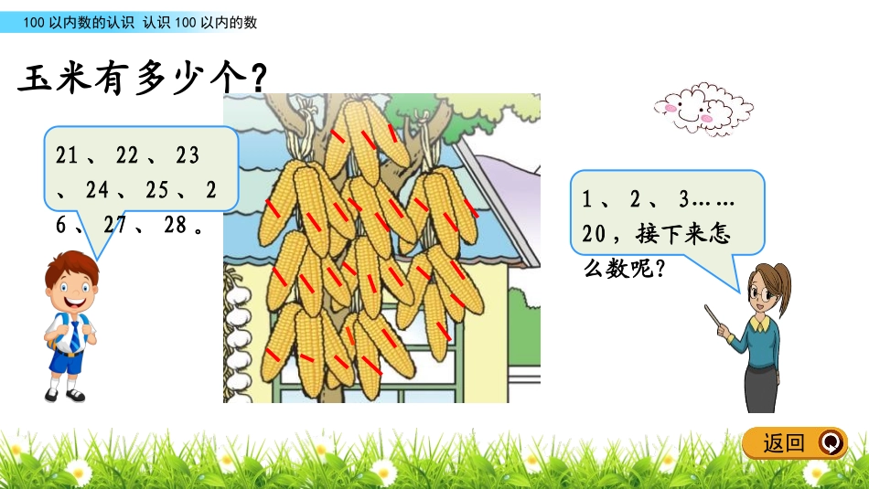 《丰收了》PPT教学课件(第1课时)[青岛版一年级数学下册]_第3页