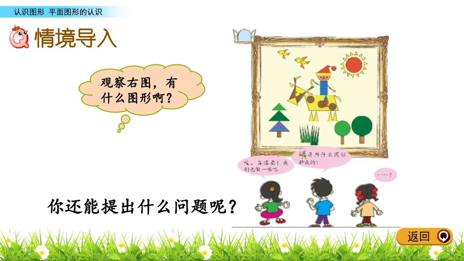 《牧童》PPT教学课件(第1课时)[青岛版一年级数学下册]_第2页