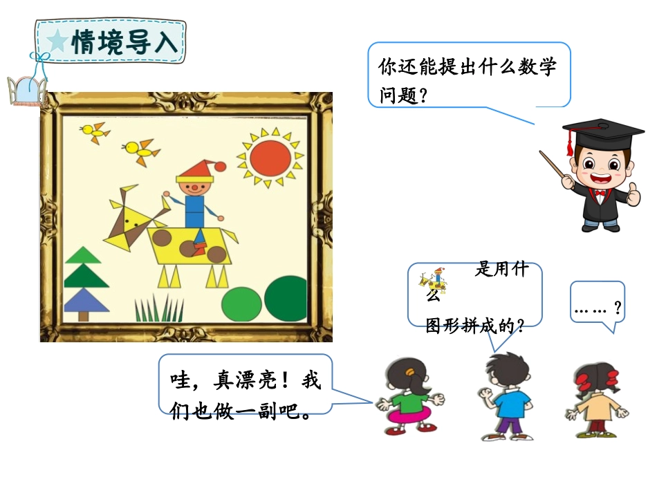 《牧童》PPT课件[青岛版一年级数学下册]_第2页