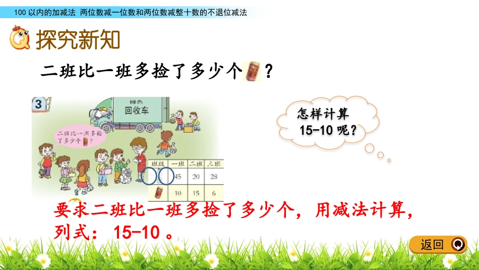 《绿色行动》PPT课件(第3课时)[青岛版一年级数学下册]_第3页