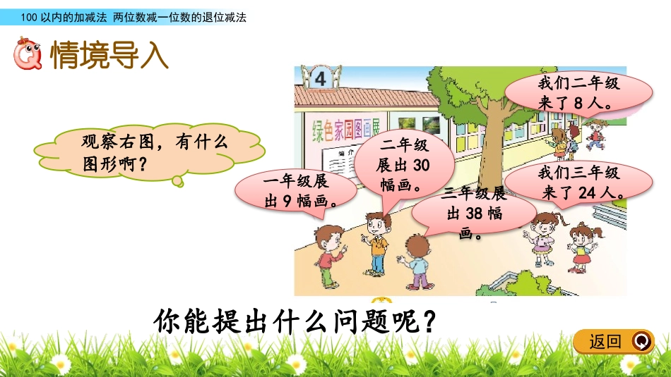 《绿色行动》PPT课件(第4课时)[青岛版一年级数学下册]_第2页