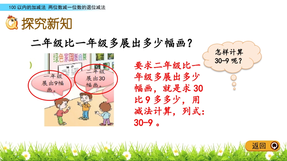 《绿色行动》PPT课件(第4课时)[青岛版一年级数学下册]_第3页