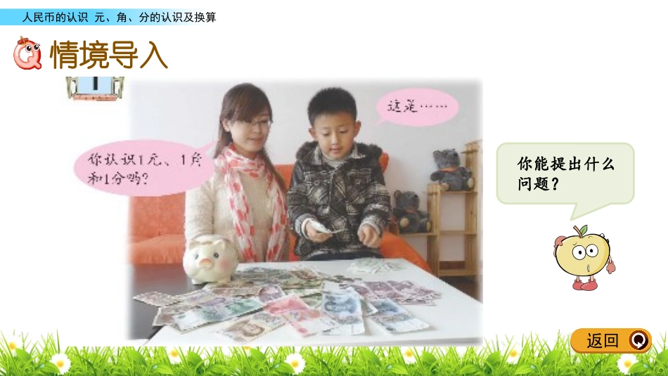 《小小存钱罐》PPT教学课件(第1课时)[青岛版一年级数学]_第2页