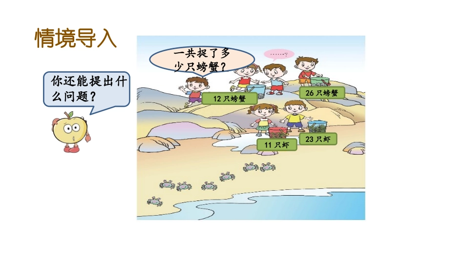 《大海边》PPT教学课件(第1课时)[青岛版一年级数学下册]_第2页
