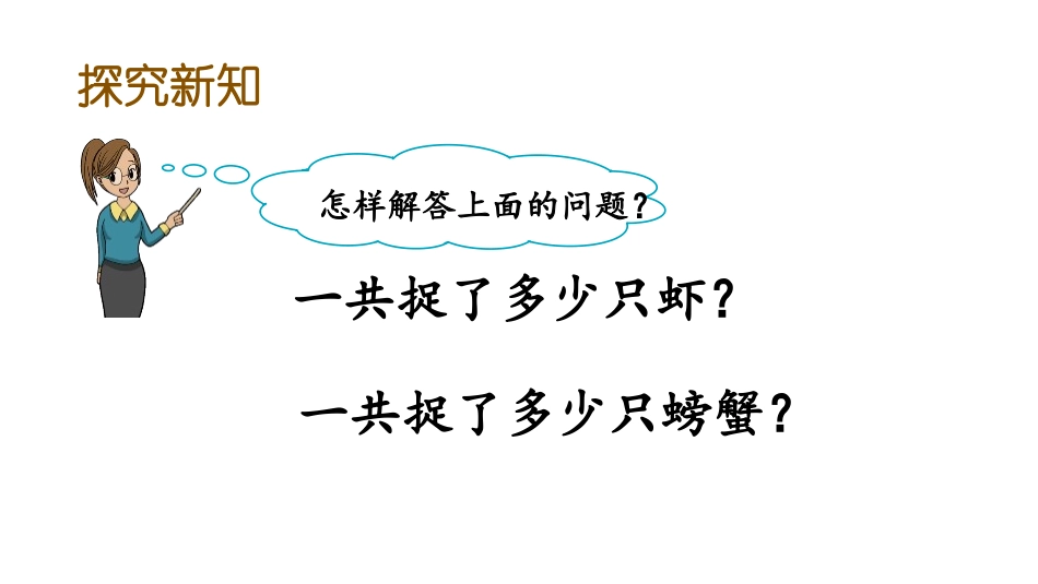 《大海边》PPT教学课件(第1课时)[青岛版一年级数学下册]_第3页