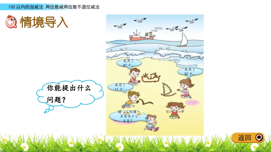 《大海边》PPT教学课件(第2课时)[青岛版一年级数学下册]_第2页