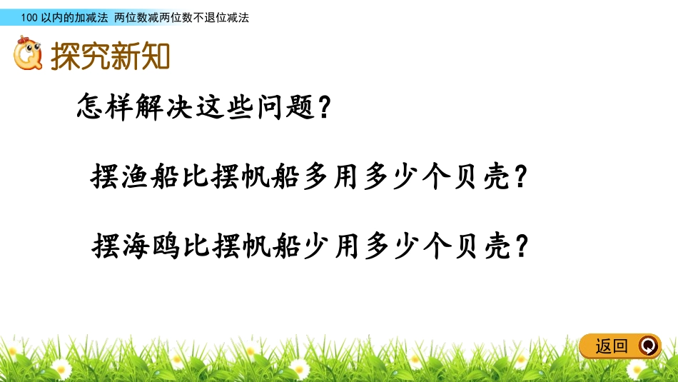 《大海边》PPT教学课件(第2课时)[青岛版一年级数学下册]_第3页