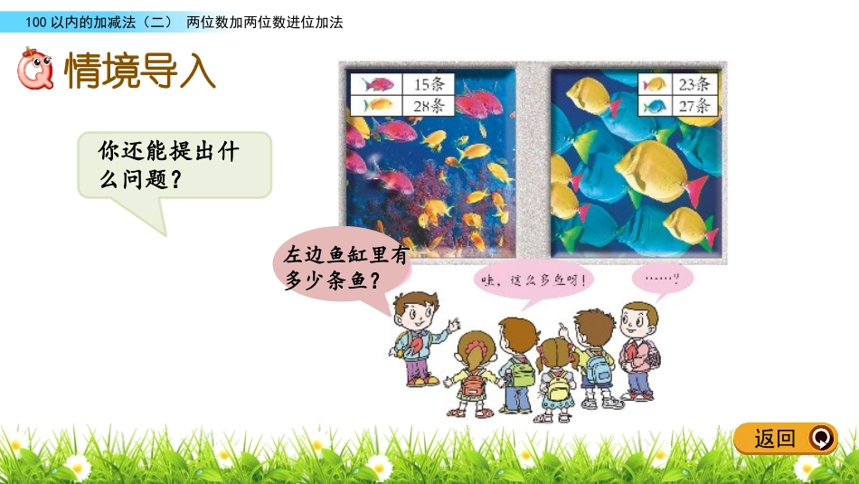 《大海边》PPT教学课件(第3课时)[青岛版一年级数学下册]_第2页