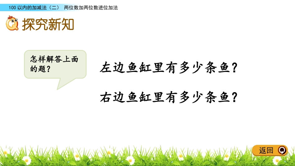 《大海边》PPT教学课件(第3课时)[青岛版一年级数学下册]_第3页