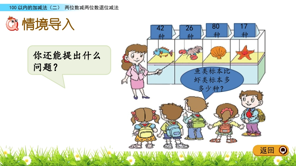 《大海边》PPT教学课件(第4课时)[青岛版一年级数学下册]_第2页