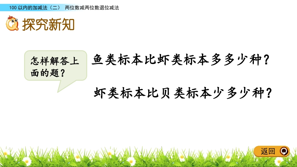《大海边》PPT教学课件(第4课时)[青岛版一年级数学下册]_第3页