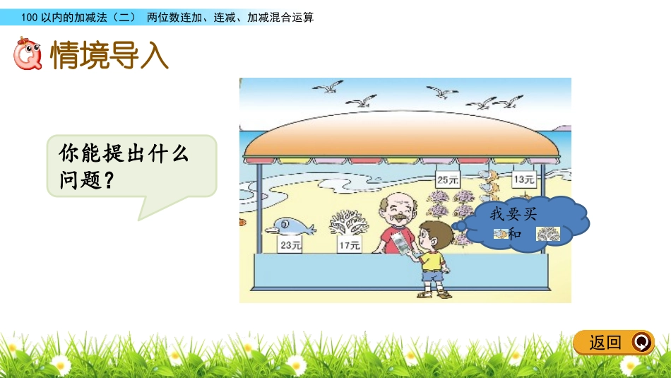 《大海边》PPT教学课件(第5课时)[青岛版一年级数学下册]_第2页