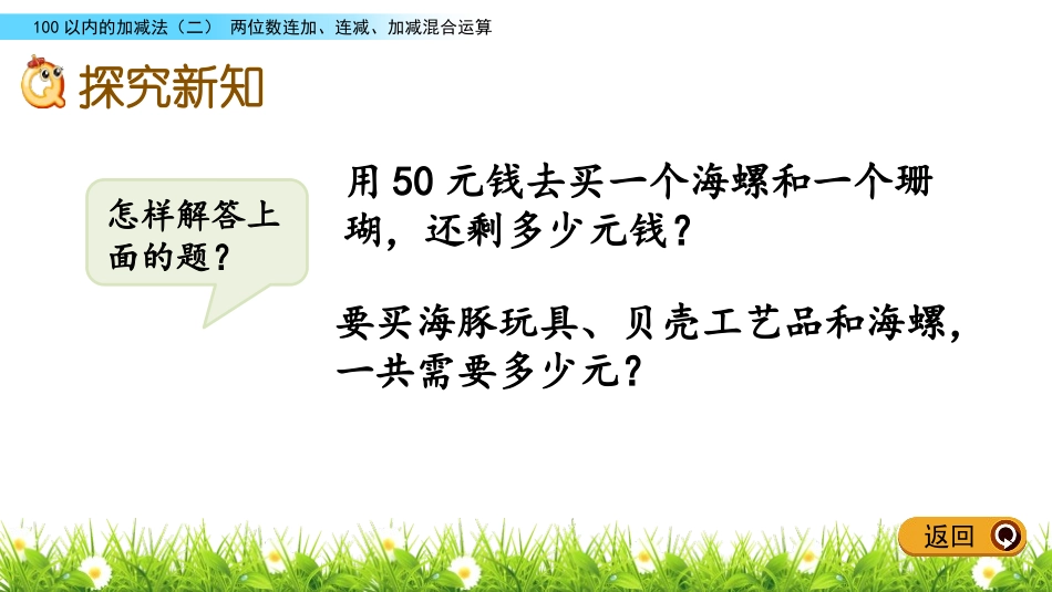 《大海边》PPT教学课件(第5课时)[青岛版一年级数学下册]_第3页