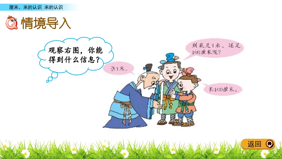 《阿福的新衣》PPT教学课件(第2课时)[青岛版一年级数学]_第2页