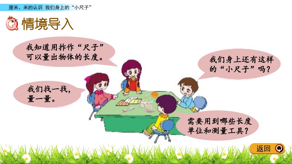 《阿福的新衣》PPT教学课件(第3课时)[青岛版一年级数学]_第2页