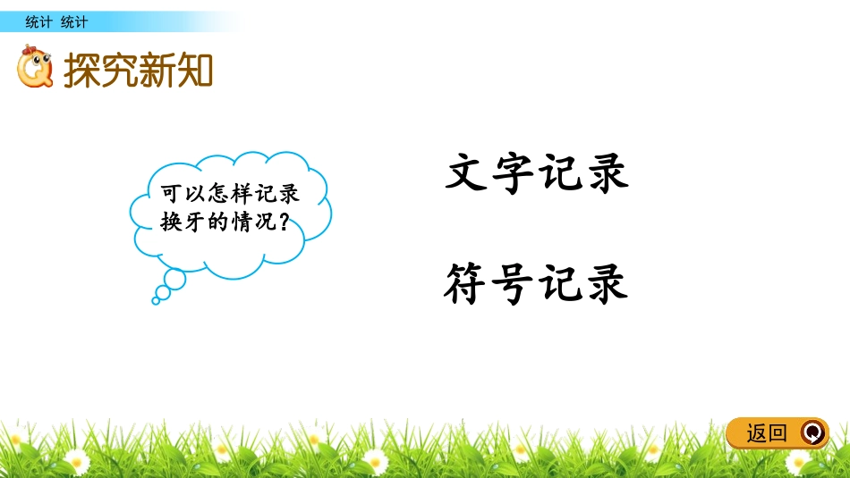 《我换牙了》PPT教学课件[青岛版一年级数学下册]_第3页