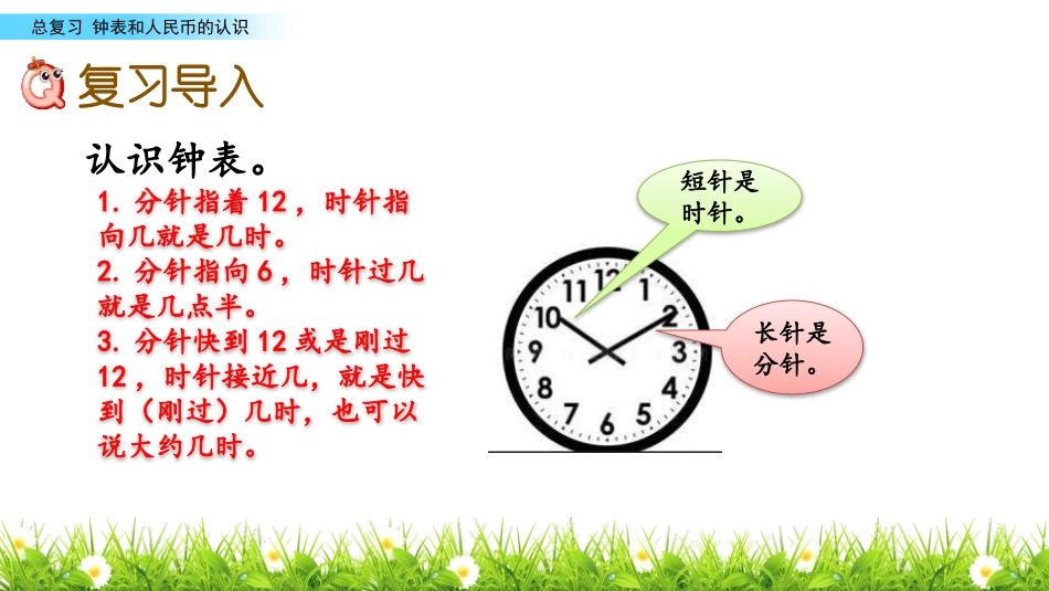 《儿童乐圆》PPT课件(第1课时)[青岛版一年级数学下册]_第2页