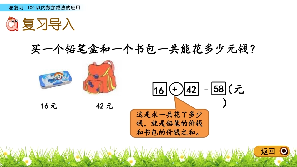《儿童乐圆》PPT课件(第3课时)[青岛版一年级数学下册]_第2页
