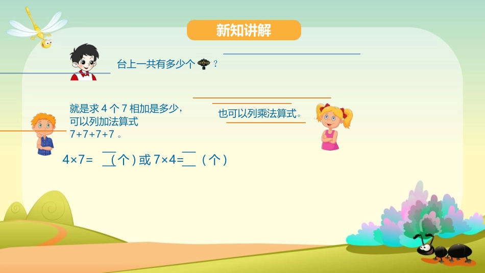 《看杂技》PPT教学课件(第1课时)[青岛版二年级数学上册]_第2页