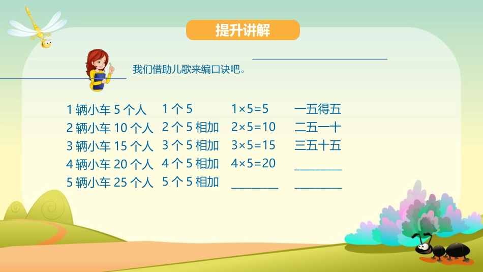 《看杂技》PPT教学课件(第1课时)[青岛版二年级数学上册]_第3页