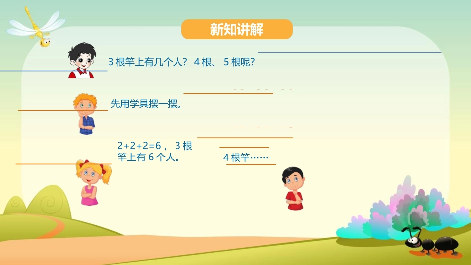 《看杂技》PPT教学课件(第2课时)[青岛版二年级数学上册]_第3页