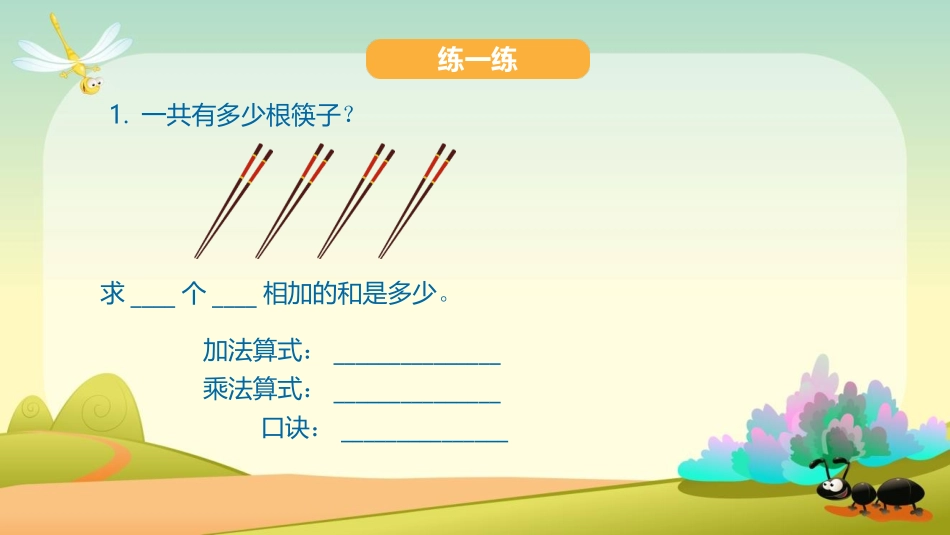 《看杂技》PPT教学课件(第3课时)[青岛版二年级数学上册]_第2页