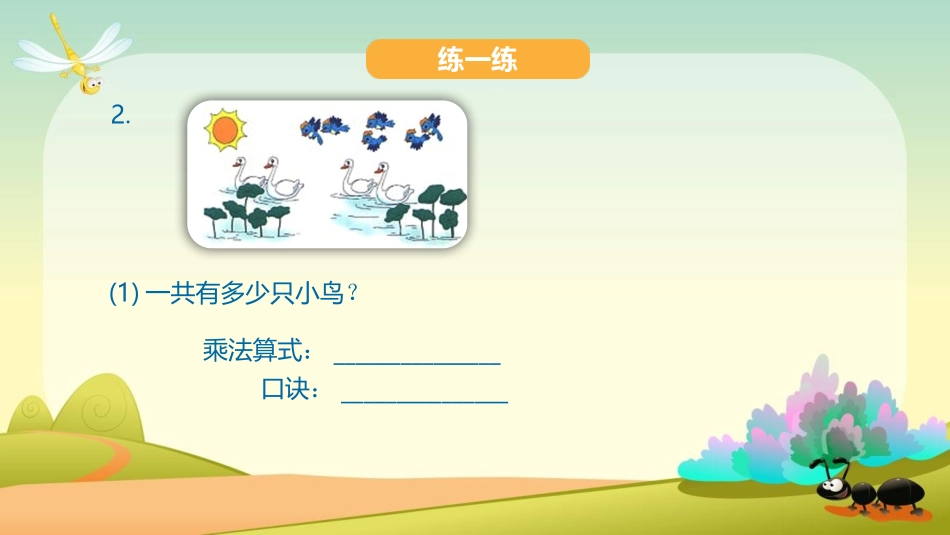 《看杂技》PPT教学课件(第3课时)[青岛版二年级数学上册]_第3页