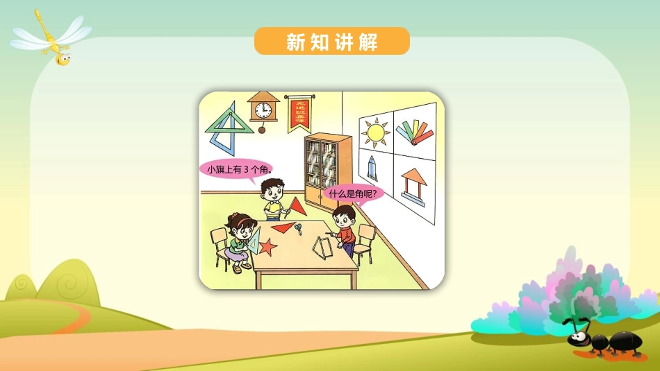 《小制作》PPT教学课件(第1课时)[青岛版二年级数学上册]_第2页